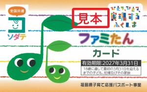 ファミたんカード（表）