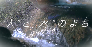 人と水のまち ばんだい