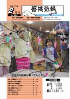 磐梯弘報2005年2月号