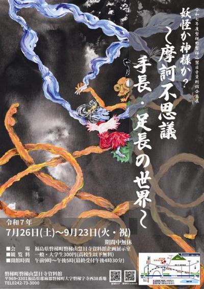 2025企画展チラシ表
