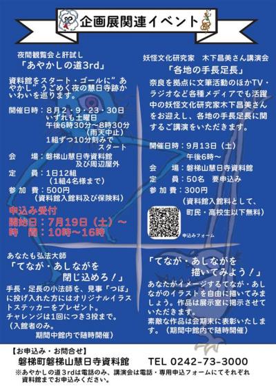 2025企画展チラシ裏