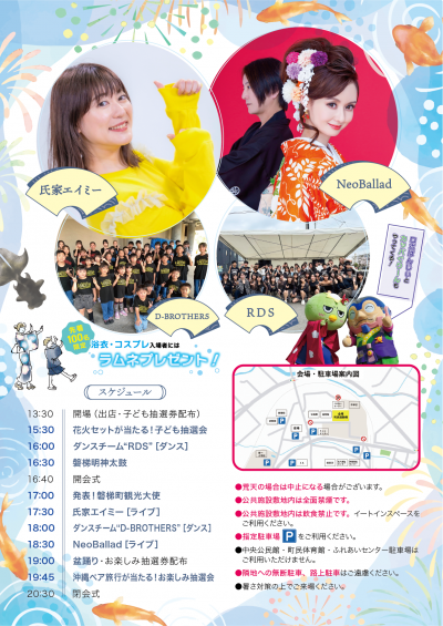 第13回ばんだい納涼盆踊りチラシ＿裏