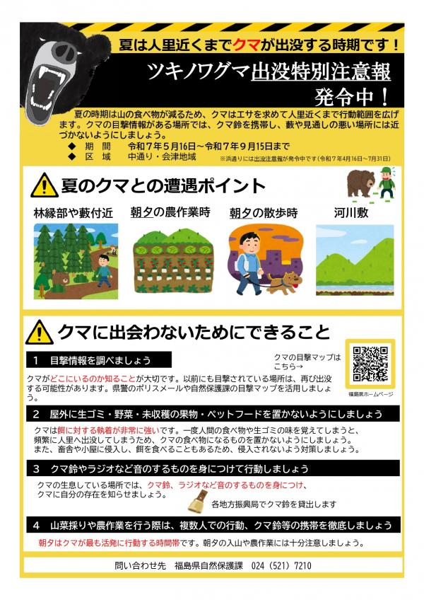 クマ注意チラシ
