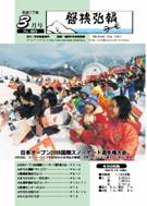 磐梯弘報2005年3月号