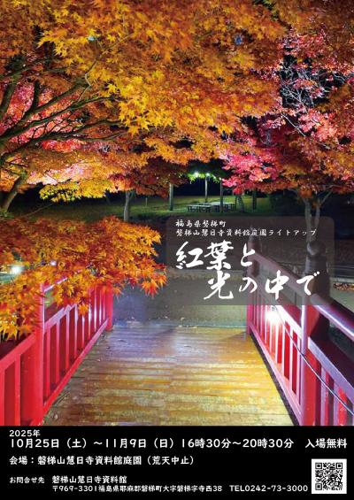 2025紅葉