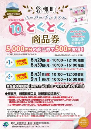 とくとく商品券_表