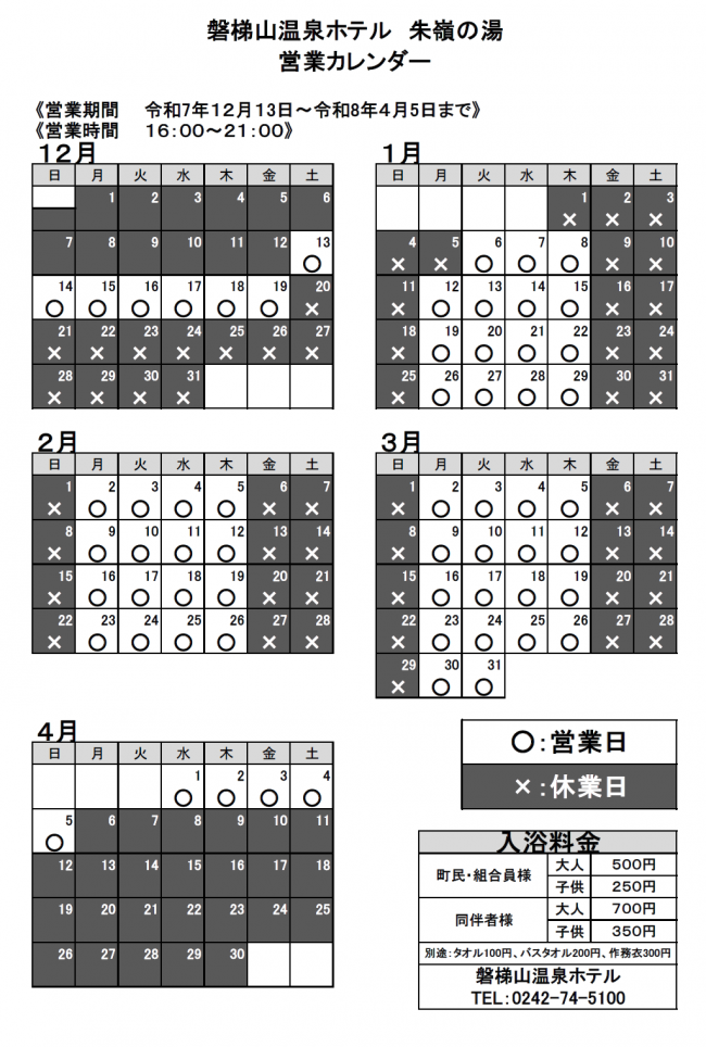 営業カレンダー