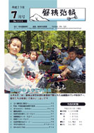 磐梯弘報2011年7月号