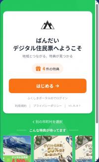 デジタル住民票開始画面