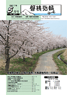 磐梯弘報2005年5月号