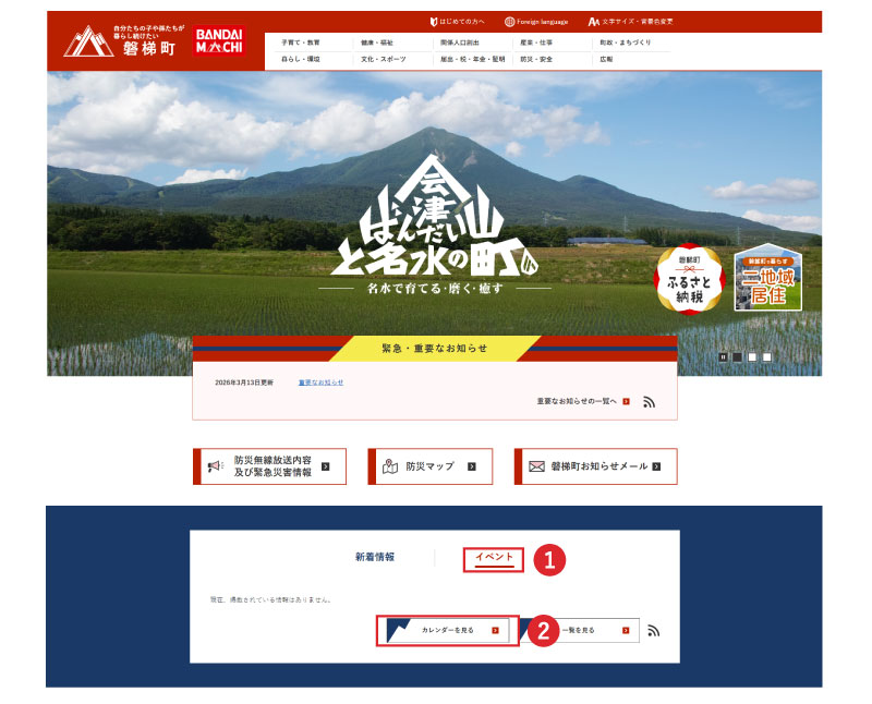 カレンダーで探す方法1