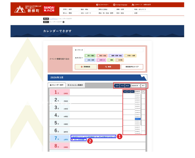 カレンダーで探す方法2