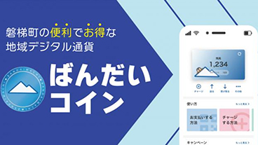 ばんだいコインの画像