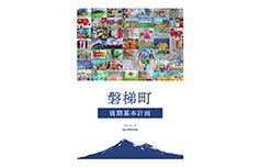 総合計画後期基本計画の画像