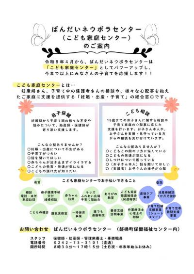 ばんだいネウボラセンター詳細