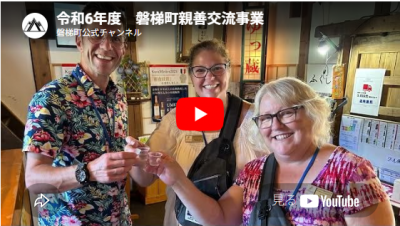 磐梯町国際交流協会