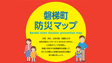 防災マップ