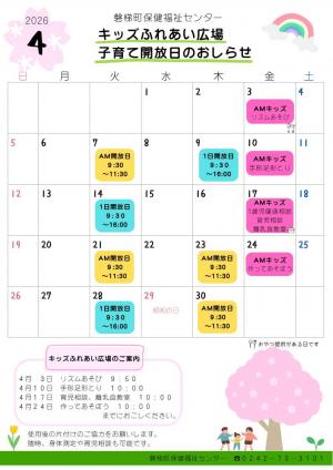 2026年4月カレンダー