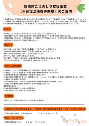不育症治療費等助成のご案内