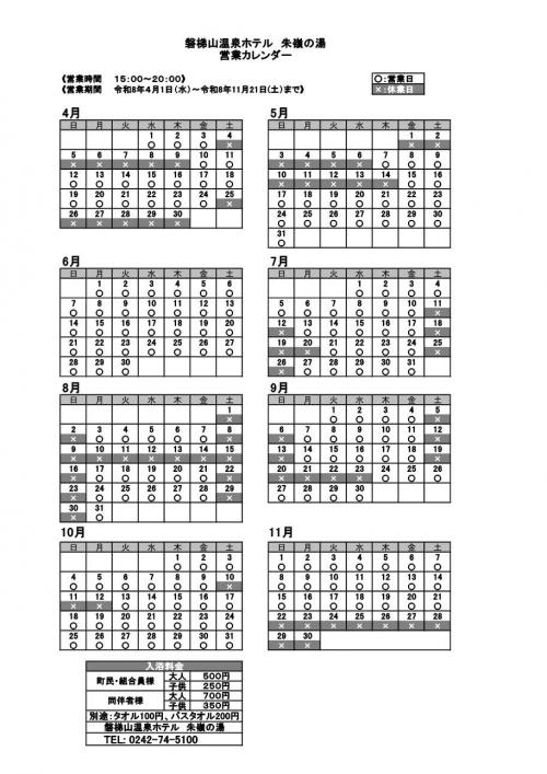 営業カレンダー