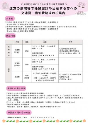 妊婦にやさしい遠方出産支援事業