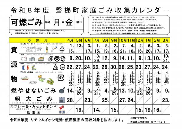 家庭ごみ収集カレンダー