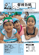 磐梯弘報2005年7月号