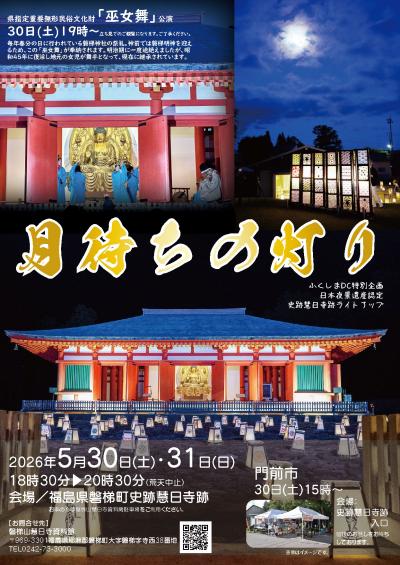 2026月待ち1