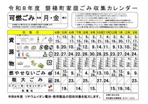 令和8年度ごみ収集日程表