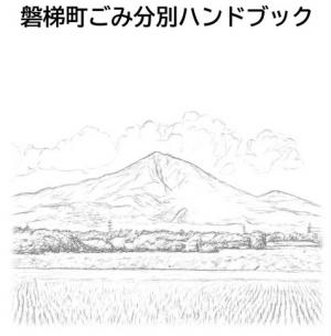 ごみ分別ハンドブック