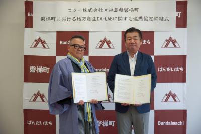 連携協定締結