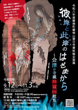 2026企画展チラシ表