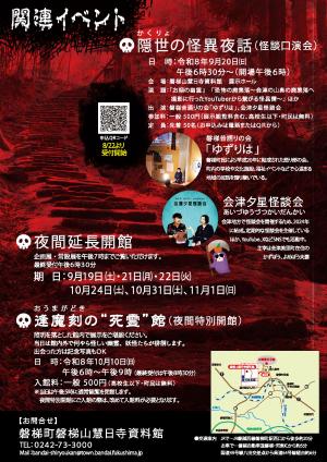 2026企画展チラシ裏