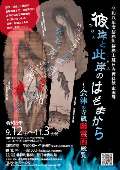 2026企画展チラシ表