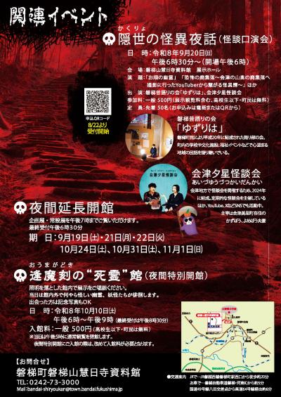 2026企画展チラシ裏