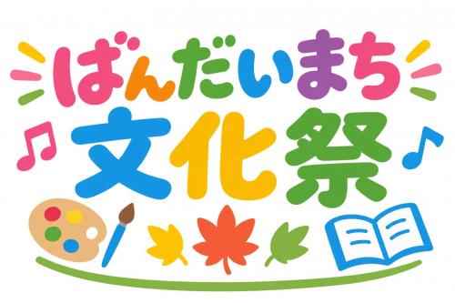 文化祭2026ロゴ