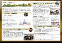 ニュースレター10月号