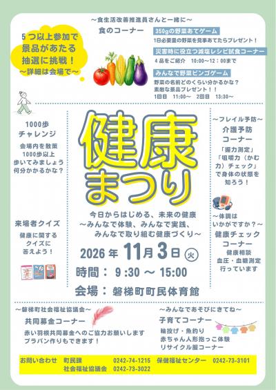 健康まつりパンフレット