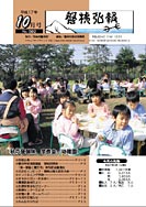 磐梯弘報2005年10月号