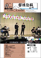 磐梯弘報2005年11月号