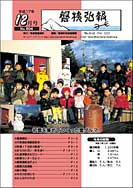 磐梯弘報2005年12月号
