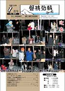 磐梯弘報2006年1月号