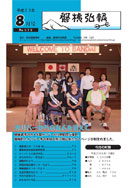 磐梯弘報2011年8月号