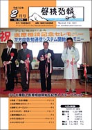 磐梯弘報2006年2月号