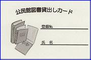 図書カードの写真