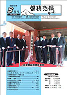 磐梯弘報2006年3月号