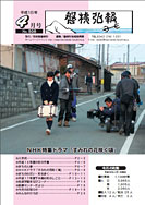 磐梯弘報2006年4月号