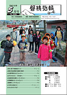 磐梯弘報2006年5月号