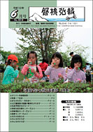 磐梯弘報2006年6月号
