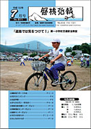 磐梯弘報2006年7月号